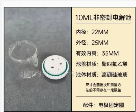 非密封电解池,可放3个电极