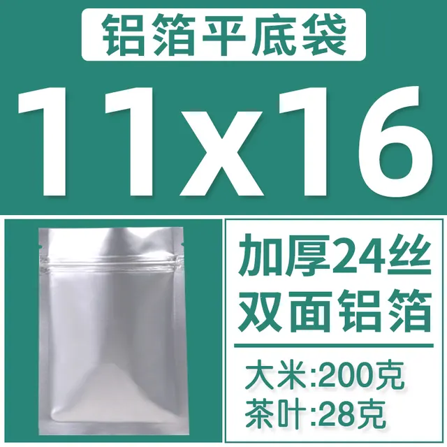 铝箔自封袋