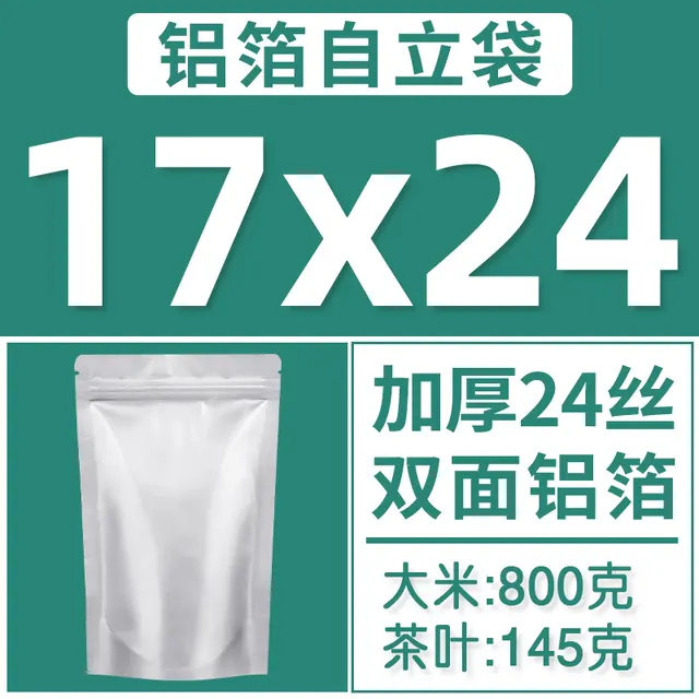 铝箔自封袋